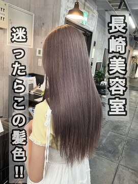 コワファースト長崎シャンプーボーイ 2nd(COIFF1RST 長崎 SHAMPOO BOY) 長崎 まろやか透明感カラー ラベンダーベージュ