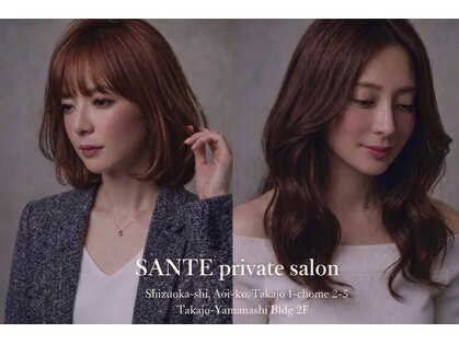 SANTE private salon  半個室/髪質改善/縮毛矯正/ヘッドスパ【6月中旬OPEN（予定）】の写真