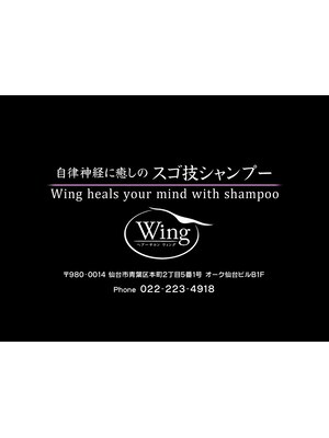 ヘアーサロン ウイング(HAIR SALON Wing)