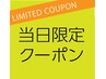 【当日限定】最上級トリートメント（S・B込み）※カットなし