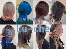 Lu-cheだけの“艶髪×デザインカラー”体験