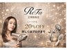 ReFa正規取扱店 欲しかったアイテム「いつでも20%オフ」商品購入のみOK
