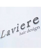 ラヴィエール ヘア デザイン(Laviere hair design)