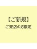 【透明感が欲しい方】カット＋アディクシー酵素カラー＋コタトリ　15000
