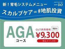 ネクサス ブライトンホテル店 新浦安の雰囲気（☆男性のお悩みのオススメメニューはじめました。）