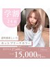 【学割U24】カット＋ブリーチカラー ￥15,000