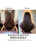 髪質改善ヘアエステ(トリートメント)
