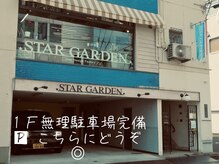 スターガーデン(STAR GARDEN)の雰囲気（駐車場は1Fに無料駐車場完備してますのでよろしくお願いします。）