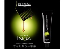 【INOA　オイルカラー】　ツヤ感を与えて染める日本初オイルカラー