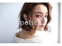 ペチカ(petica)