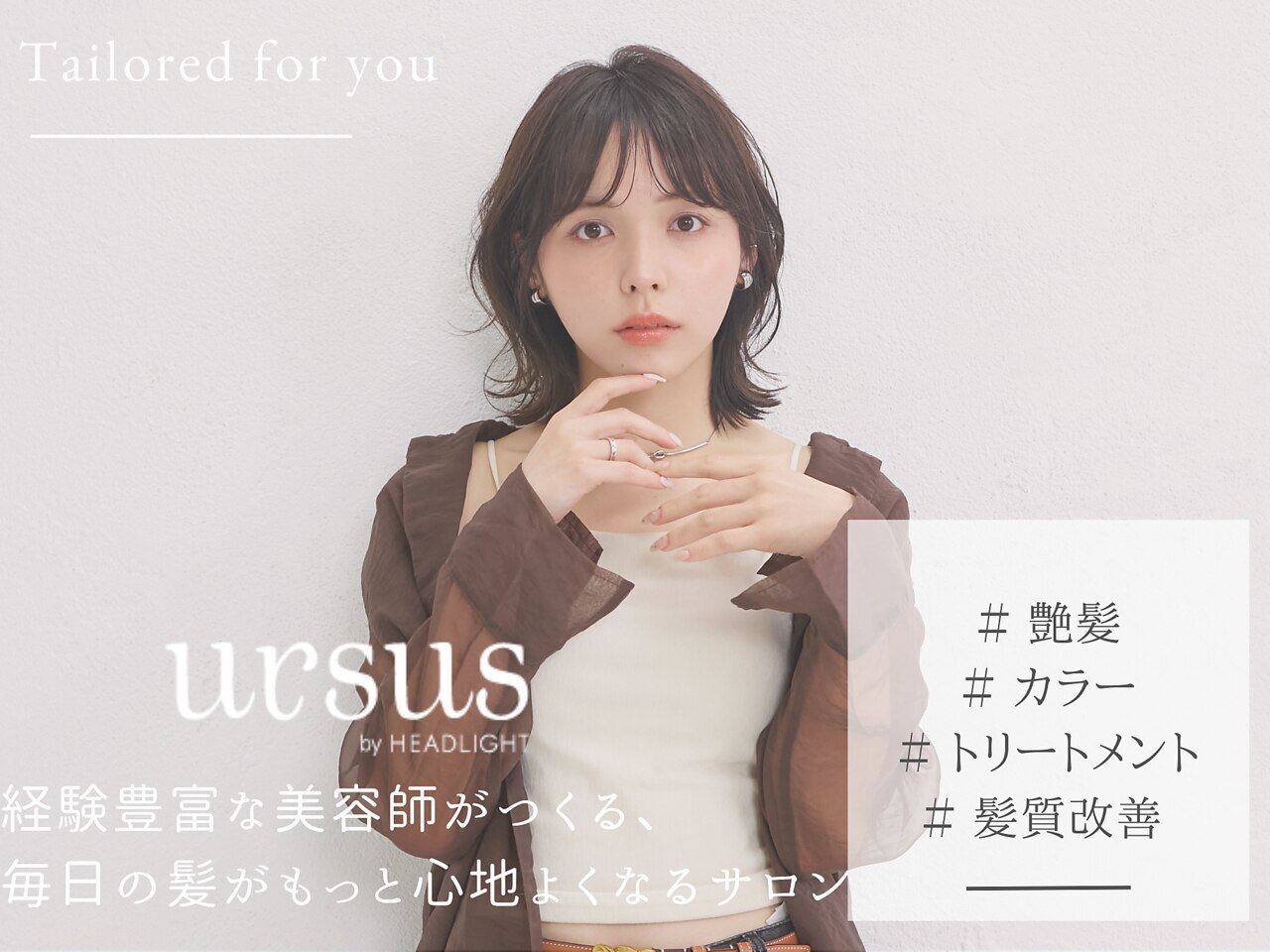 アーサス ヘアー デザイン 公津の杜 成田店(Ursus hair Design