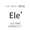 エル(Ele’)のお店ロゴ