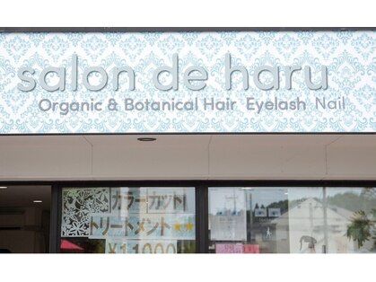 サロンドハル(salon de haru)の写真