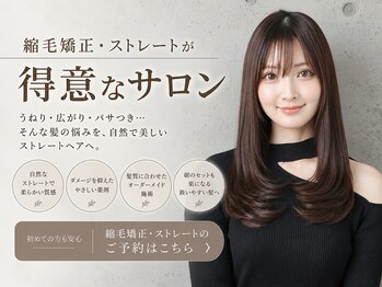 ニューヨークニューヨーク パピオス明石店(NYNY Mothers)の写真/オーダーメイド薬剤で低ダメージ◎憧れの柔らかな質感を...毎日のお手入れも簡単に♪(明石/縮毛矯正/U24)