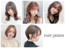ファストデザイン(FAST DESIGN)