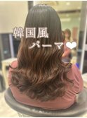 浅子小百合/韓国風パーマ