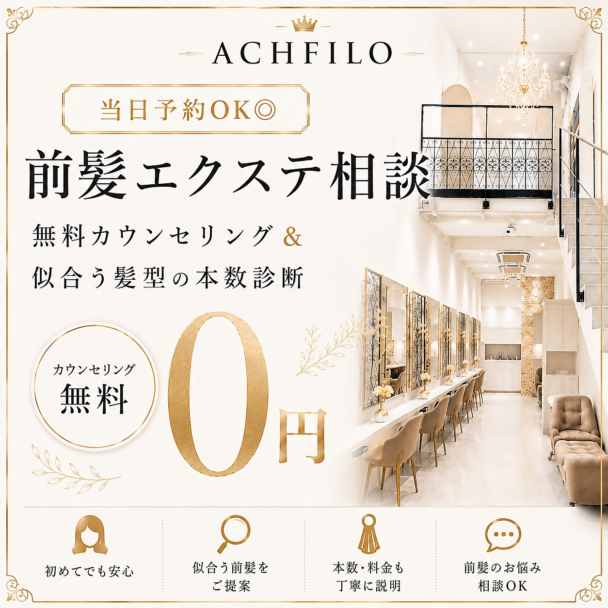 【今すぐ相談◎】前髪エクステ無料カウンセリング＆似合う髪型の本数総額診断