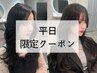 【限定価格◎新生活応援】韓国カット＋暗髪戻しプレミアムケアカラー