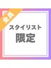 【長谷川限定】メンズカット　4,950円 → 4,400円　リピーターOK！