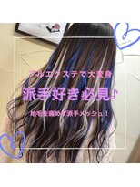 ニーナ ビューティーサロン(NINA Beauty Salon) ブルーメッシュ#エクステ#メッシュ#派手髪