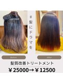 髪質改善ストレート　♯髪にドラマを