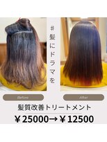 ビーム バイ ヘア(Beam by Hair) 髪質改善ストレート ♯髪にドラマを