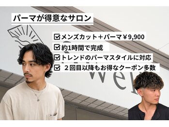 スウェル 押上店(Swell)の写真/セットは時短でキマる!【MEN'Sカット+ツイストスパイラルパーマ￥9900】[錦糸町/MEN'Sパーマ/MEN'S/学割U24]