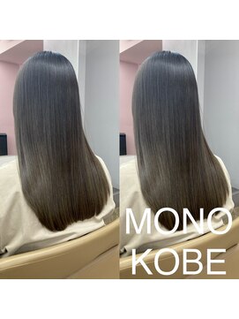 モノコウベ(MONO KOBE) 【MONO KOBE】髪質改善　×　艶髪縮毛矯正