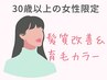 【30歳以上の女性限定】ハリコシ・髪を元気に!ヘナZ(白髪染め)+カット+炭酸泉