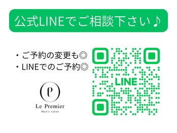 Men’s salon Le Premier【メンズサロン ルプレミエール】