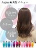 【美髪メニュー】似合わせカット＋カラー＋Aujuaトリートメント　[西荻窪]