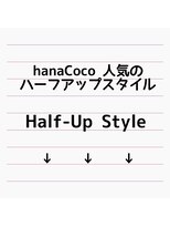 ハナココ 水戸店(hana Coco) ♪hanaCoco人気ハーフアップ♪茨城水戸大工町