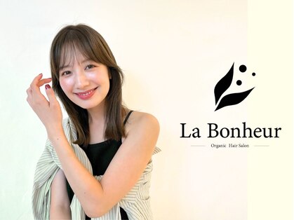 ラボヌール ヘアー エクラ(La Bonheur hair eclat)の写真