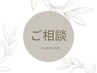 ご来店時ご相談クーポン♪ご予算￥15000以内(カットやカラー単品+ケア)