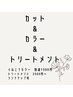 《人気No4》カット+プレミアムイルミナカラー+Tr￥13000→￥11000　