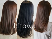 ヒトワ(hitowa)の雰囲気（デザインとヘアケアの両方から髪質改善し理想のスタイルに/日吉）