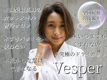 ヴェスパー(Vesper)の写真