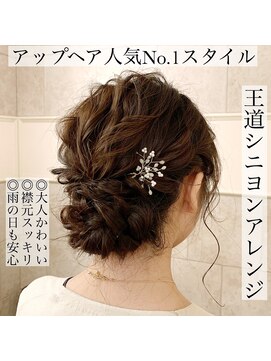 シニヨンヘアアレンジ 結婚式 ブライダル パーティ 二次会 花嫁 L ザ シー 橋本 The C のヘア カタログ ホットペッパービューティー
