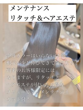 ムギ(Mugi.) 会員様限定☆メンテナンス、リタッチ＆ヘアエステ