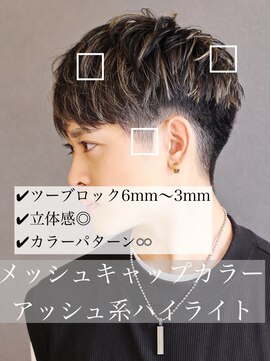 ポルテオム(PORTE HOMME) 【解説】メッシュキャップ刈り上げツーブロックマッシュ