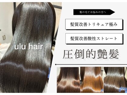 ウルヘアー 緑地公園(ulu hair)の写真