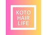 【KOTO指名クーポン】顔周りストレート+カット￥12100