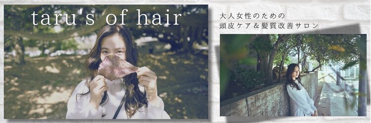 楽流頭 オブヘアー(of hair)のサロンヘッダー