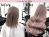 【理想のハイトーンロング】ケアブリーチカラー＋ミニシールエクステ80枚