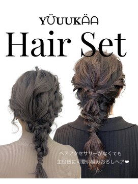 アッシュ 名駅(ASCH) ヘアアレンジ