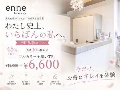 エンネ バイ アン ラタ JR和歌山駅店(enne by an rata)の写真
