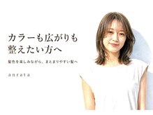 アンラタ(anrata)