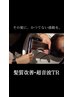 (3)小顔カット＋アディクシーカラー＋髪質改善TR＋超音波TR17730円→10800円