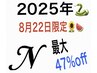 8月22日限定！カット+透明感カラー+オージュアトリートメント　13500→