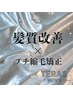 【初めての髪質改善に!】ユンスルTR+ダウンパーマ+メンズカット/髪質改善
